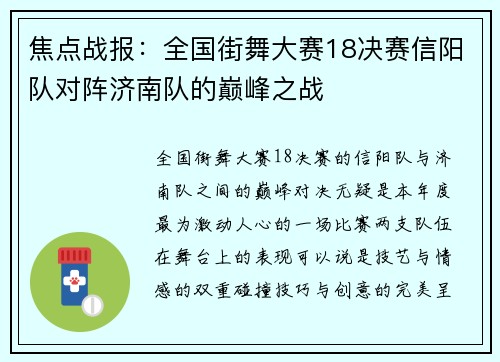 焦点战报：全国街舞大赛18决赛信阳队对阵济南队的巅峰之战
