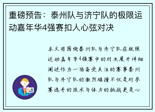 重磅预告：泰州队与济宁队的极限运动嘉年华4强赛扣人心弦对决