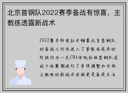 北京首钢队2022赛季备战有惊喜，主教练透露新战术